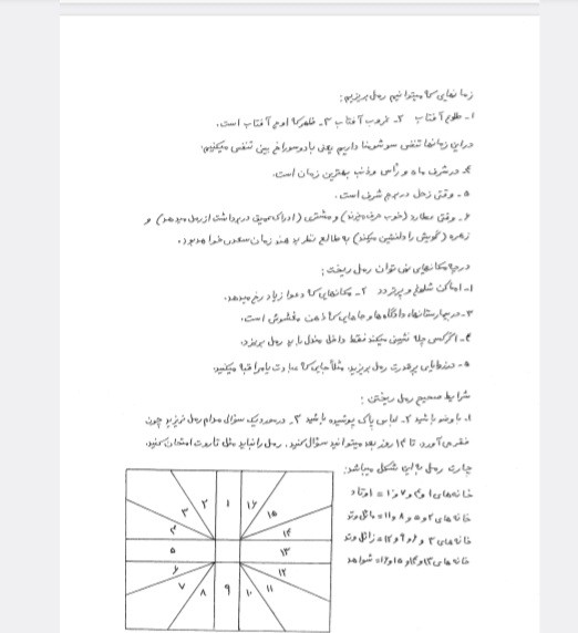 رمل نجومی