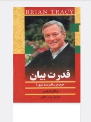 قدرت بیان