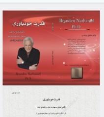 قدرت خود باوری