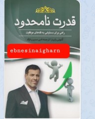 قدرت نامحدود انتونی رابینز