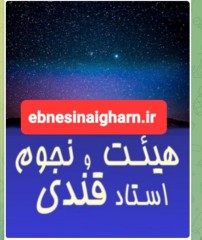 هیئت ونجوم