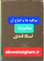 مراقبه وانواع آن