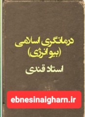 درمانگری به روشنگری طیبه علم النفس یهودی