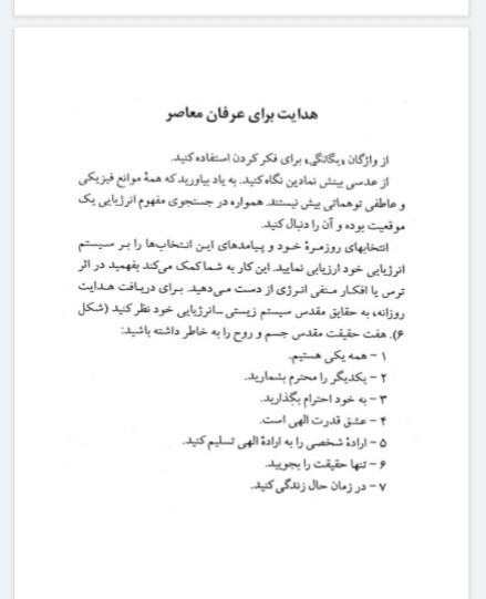 درمانگری به روشنگری طیبه علم النفس یهودی