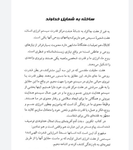 درمانگری به روشنگری طیبه علم النفس یهودی