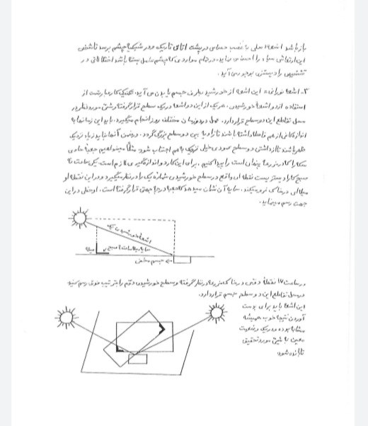 آموزش رادیستیزی گمانه زنی استاد قندی