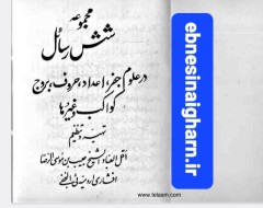 مجموعه شش رسائل ارومیه ایی