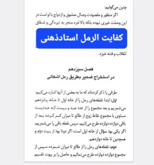 کفایه الرمل  استاد جواد ذهنی