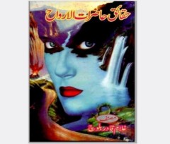 حقائق حاضرات ارواح  اردو
