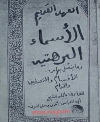 العهد القدیم للبونی