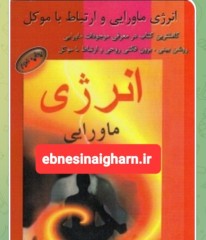انرژی ماورا الطبیعه