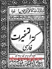 دانلودرایگان کتاب کنزالتسخیرات فارسی pdf