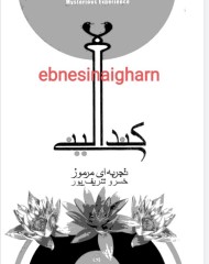 کُندالینی تجربه ای مرموز