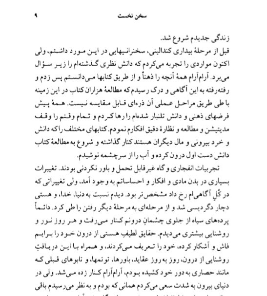 کُندالینی تجربه ای مرموز