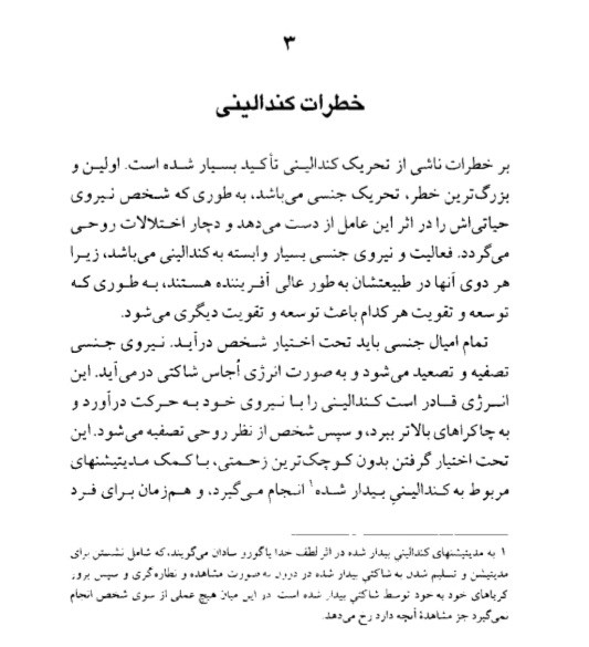کُندالینی تجربه ای مرموز