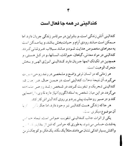 کُندالینی تجربه ای مرموز