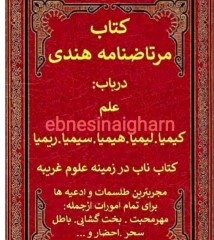 مرتاضنامه هندی