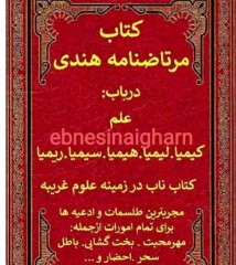 مرتاضنامه هندی