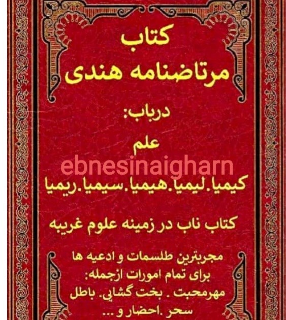 مرتاضنامه هندی