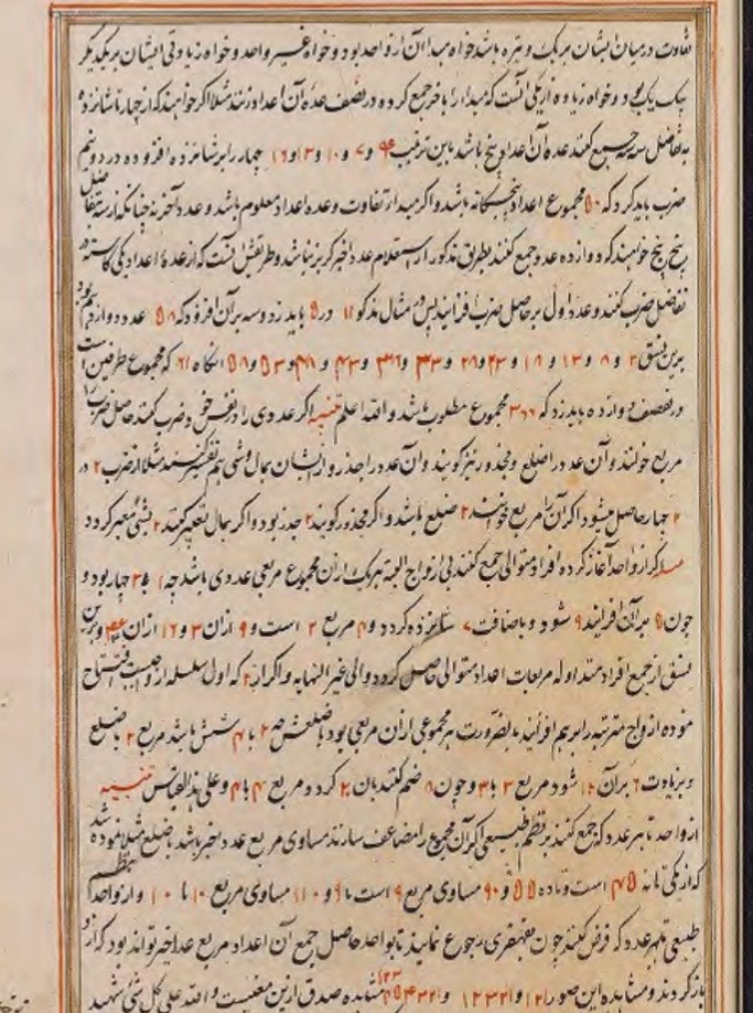 کنه المراد فی وفق  الاعداد