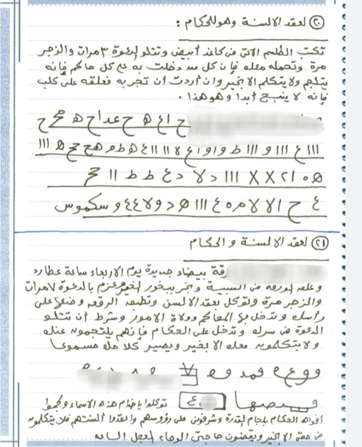 جزوه دستنویس ادعیه و طلسمات