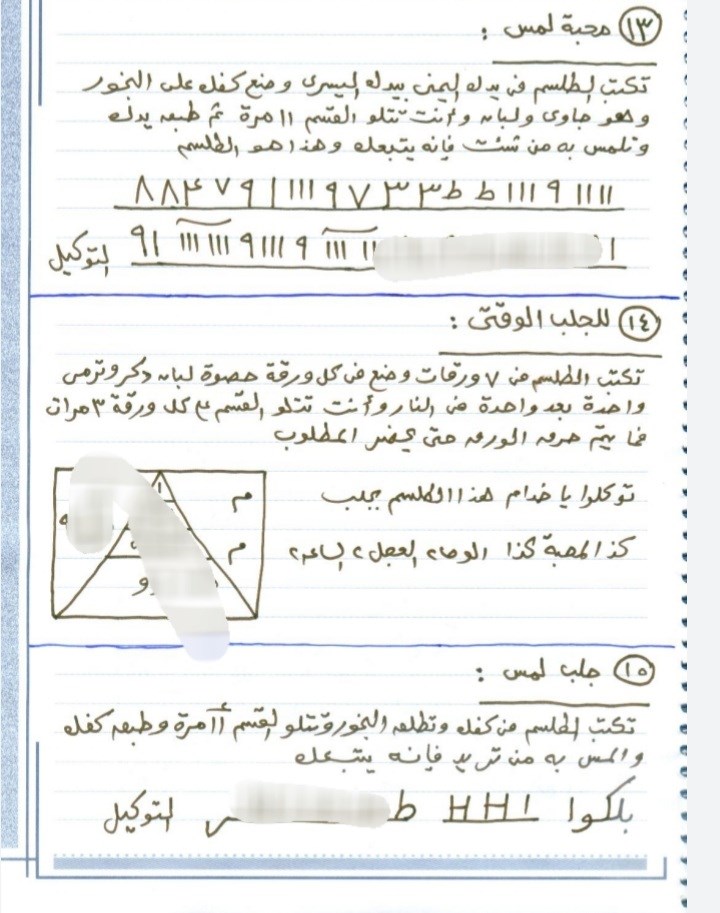 جزوه دستنویس ادعیه و طلسمات