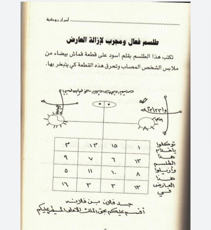 اسرار روحانیة