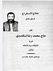 مفتاح الاستخراج ازجفر جامع