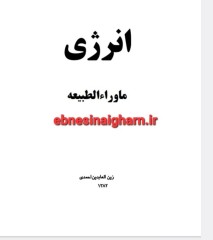 انرژی ماورایی