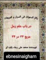 رکاز الدعوات درباب رمل
