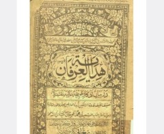 هدايت العرفان نقشبندی