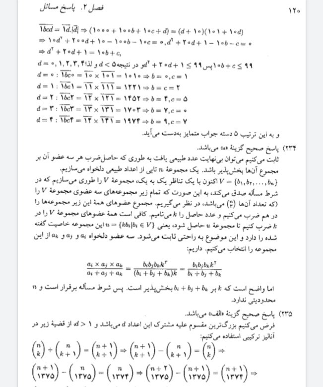 مسائل نظریه اعداد درالمپیاد ریاضی