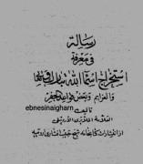 رساله در شناخت استخراج اسما اللّه وعزایم قواعد جفر