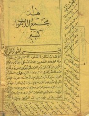 مجمع الدعوات الکبیر خطی
