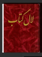 لال جیبوتیش