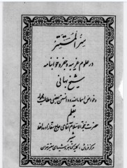 سرالمستتر