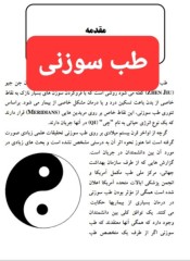 طب سوزنی