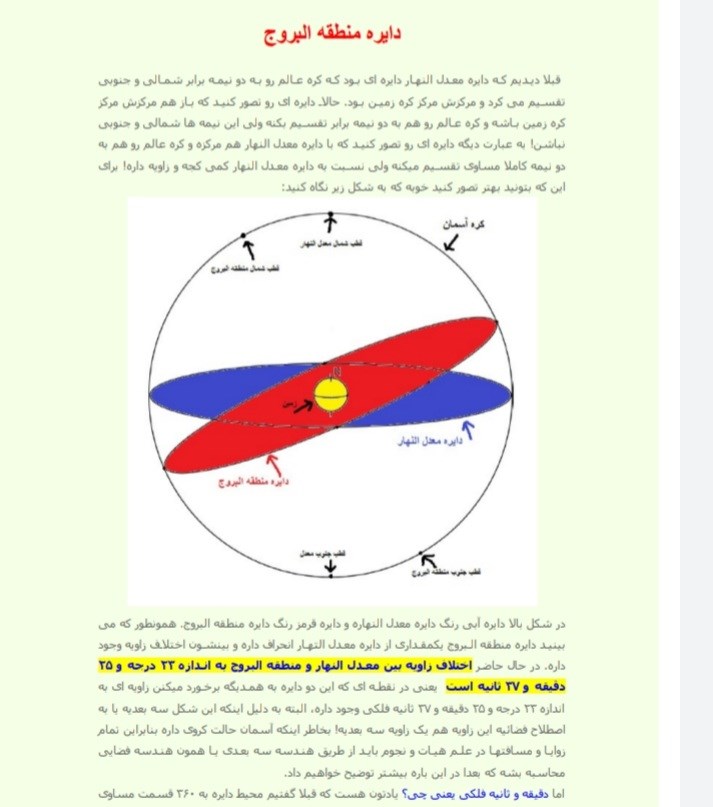 آموزش نجوم و هیئت  علامه حسن زاده آملی