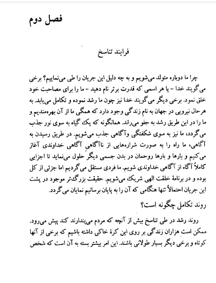 کارما تناسخ