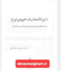 دایرةالمعارف هیپنوتیزم