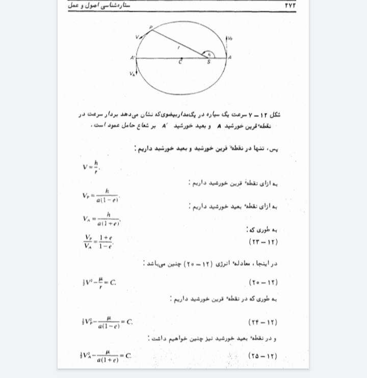 ستاره شناسی، اصول و عمل