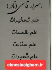 اسرار قاسمی خطی قدیمی