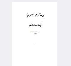 تعالیم اسرار
