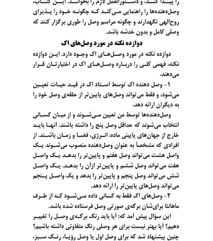 تعالیم اسرار