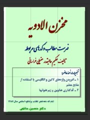مخزن الادویه