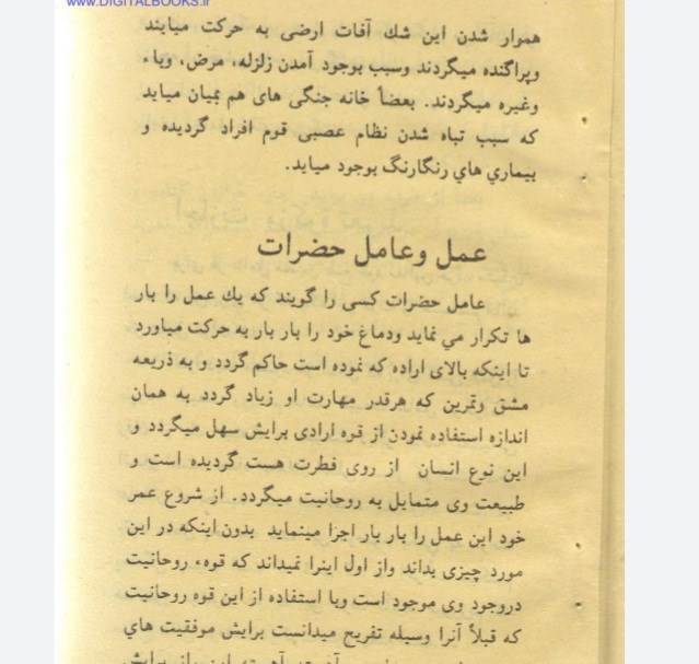 علاج روحانی