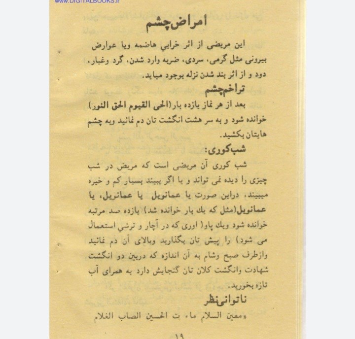 علاج روحانی