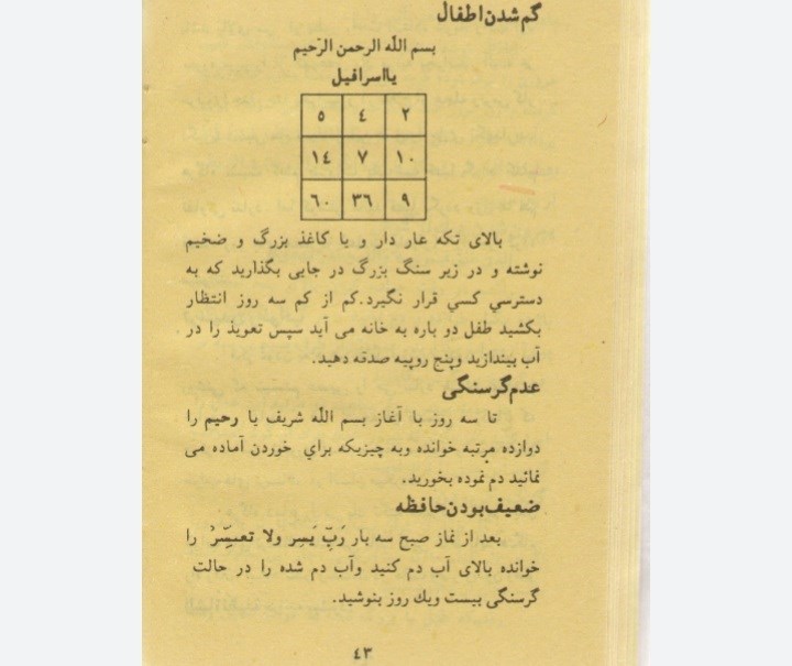 علاج روحانی