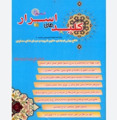 کلید اسرار 1و2