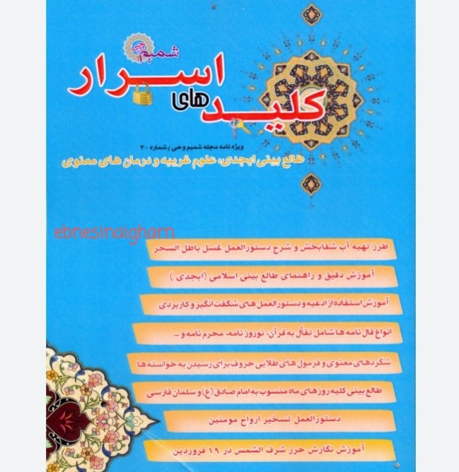 کلید اسرار 1و2